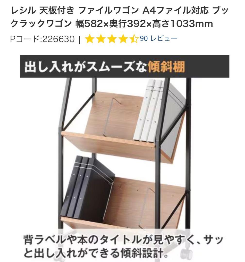 【新品未開封】レシル 天板付き ファイルワゴン A4対応 ナチュラル