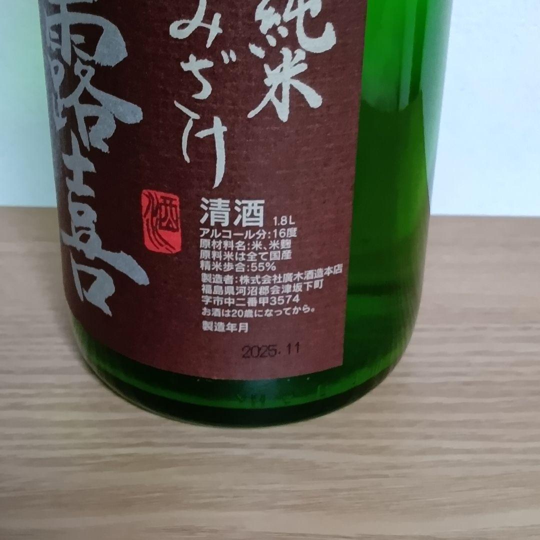 新品　未開栓　特別純米酒　飛露喜　かすみざけ　2025.11　日本酒