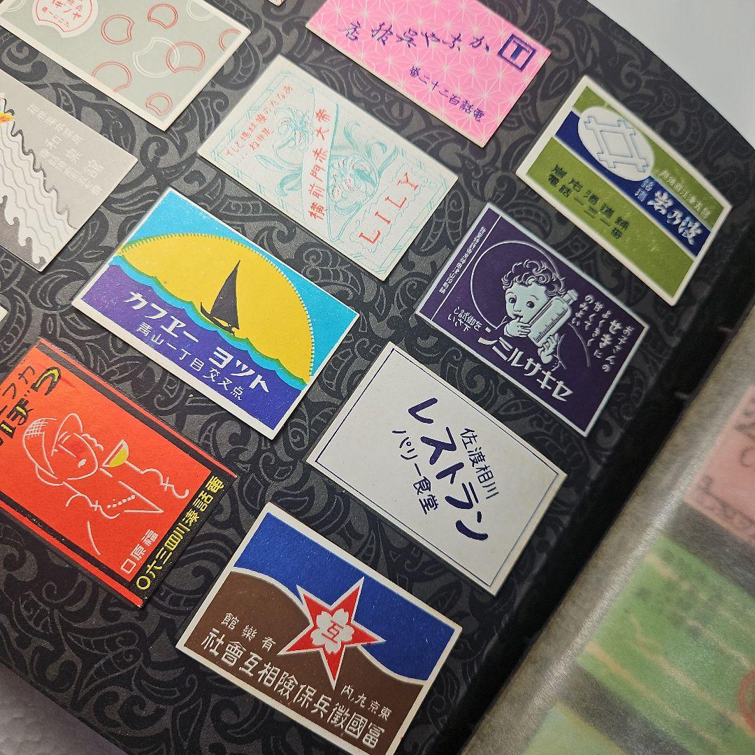 珍品、逸品 マッチラベルコレクション(アルバム)