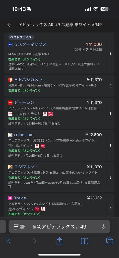 《展示品》アビデラックス　45L小型冷蔵庫　AR-49 2024年製