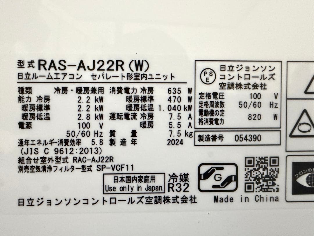 【配送•取付込み】2024年製 HITACHI 6畳エアコン　25/10/28