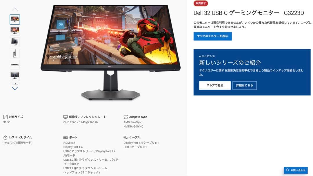 Dell 32 USB-C ゲーミングモニター - G3223D