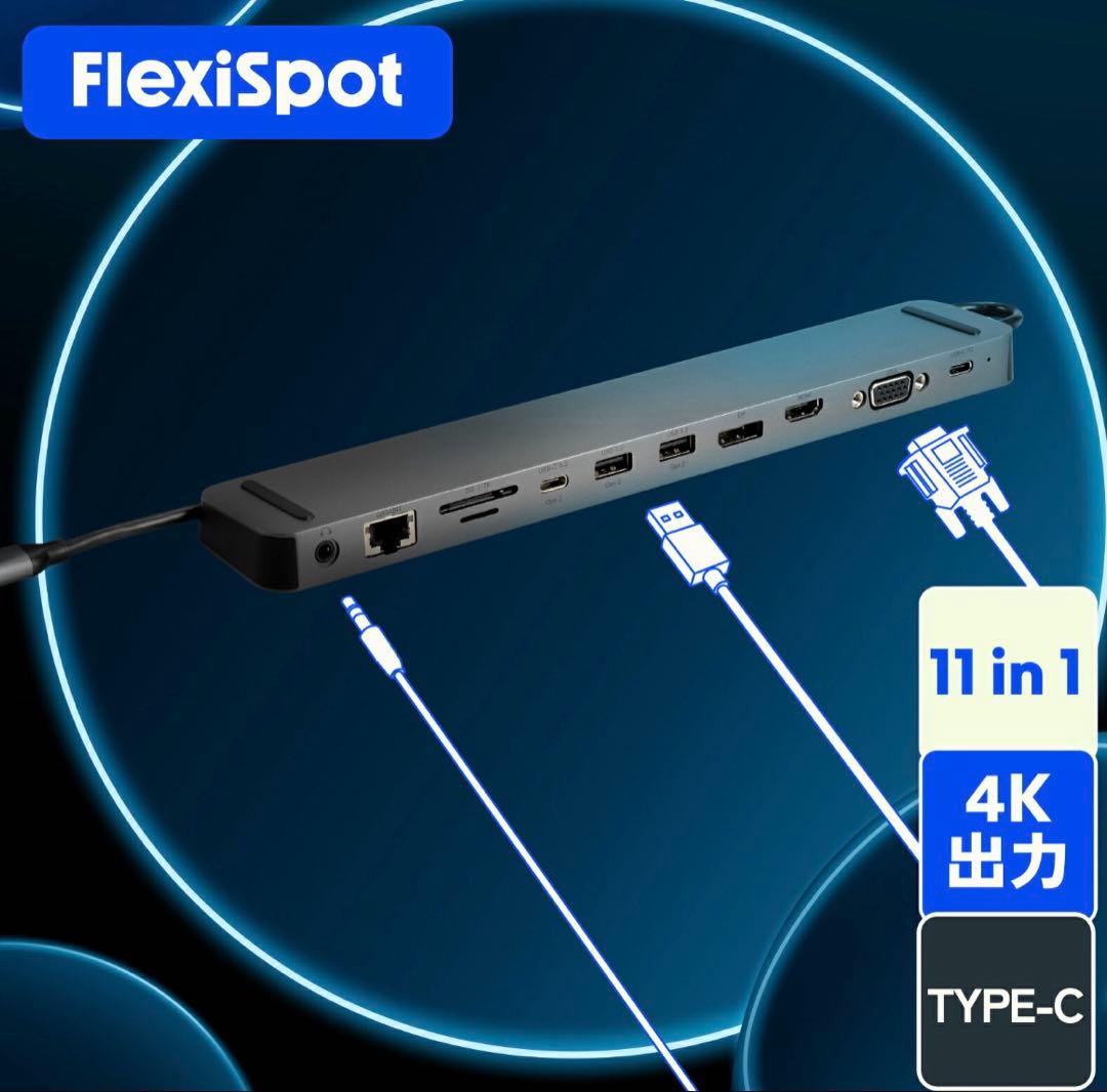 【新品】FlexiSpot E-HUB3 ドッキングステーション 11-in-1