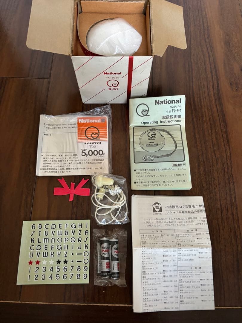 昭和レトロ　希少　ナショナル National Qラジオ　R-91