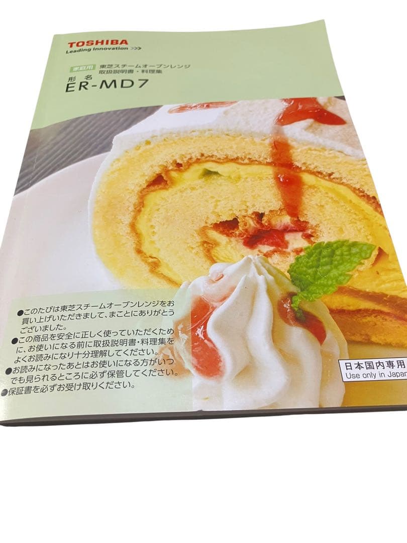 東芝　TOSHIBA オーブンレンジ ER-MD7 (W) 15年製　保証付き