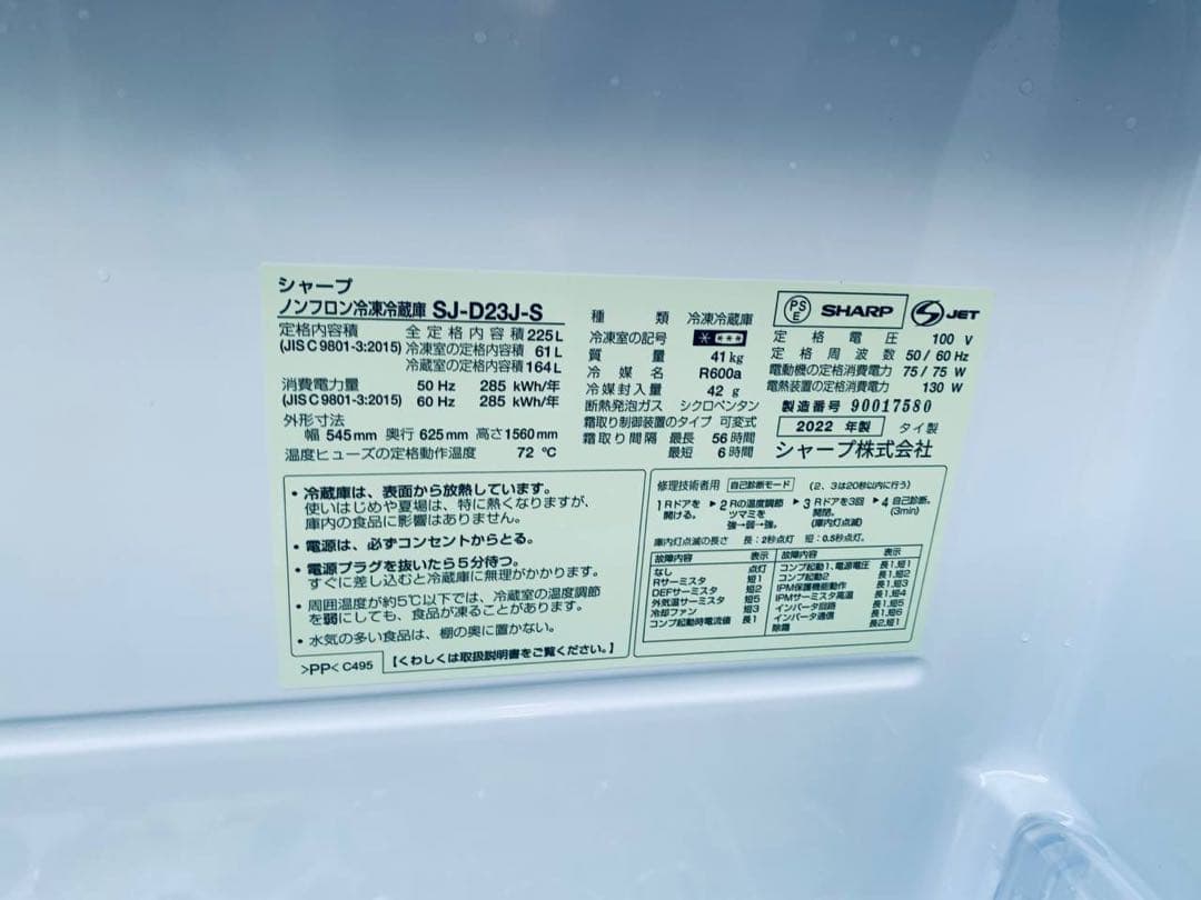 ①✅SHARPノンフロン冷凍冷蔵庫✅ ✅SJ-D23J-S✅送料設置無料