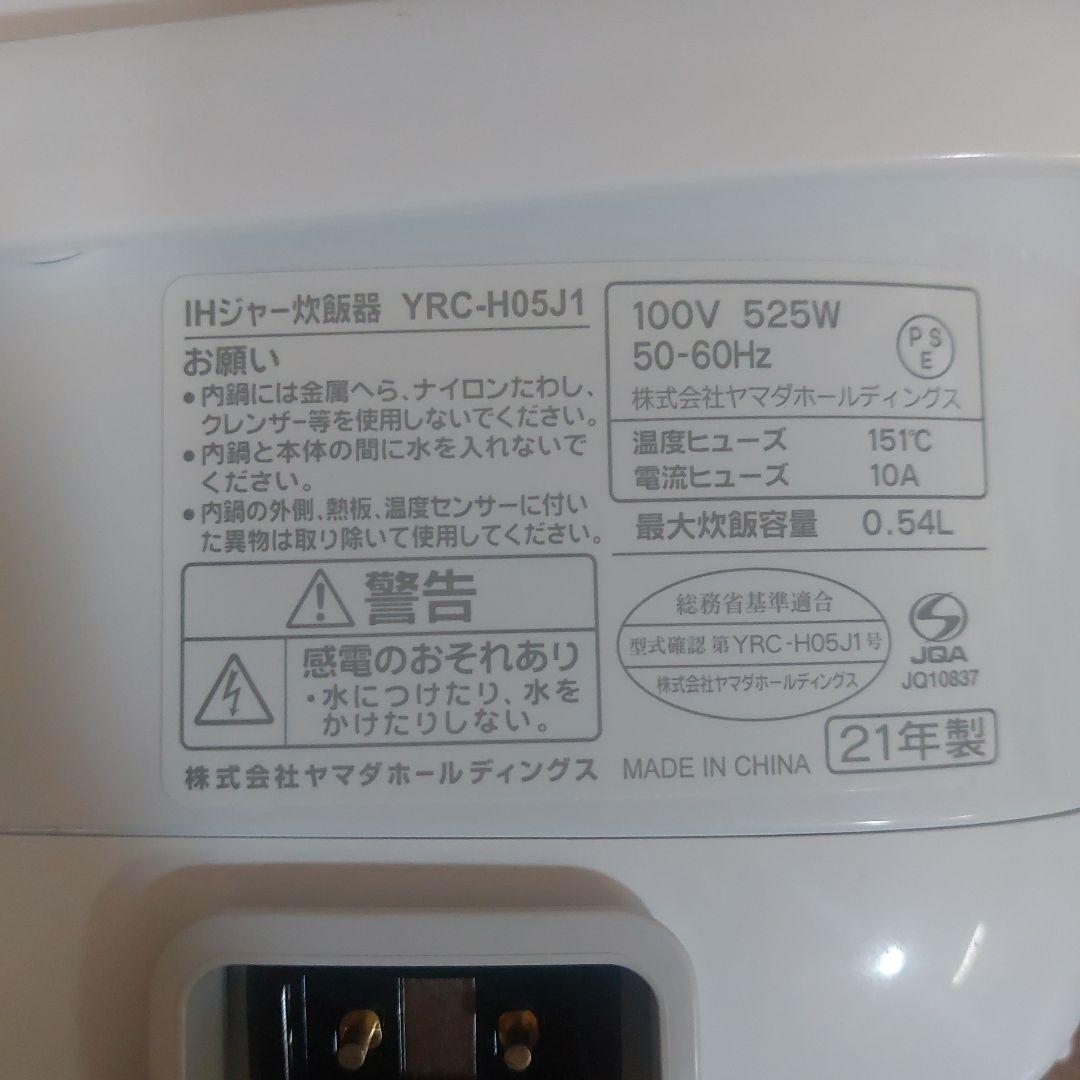 YRC-H05J1(UW) IHジャー炊飯器