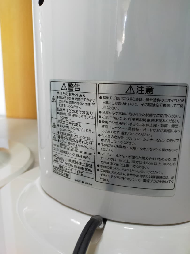 2台 コイズミ 電気ストーブ 900/450W ホワイト KKH-0922/W