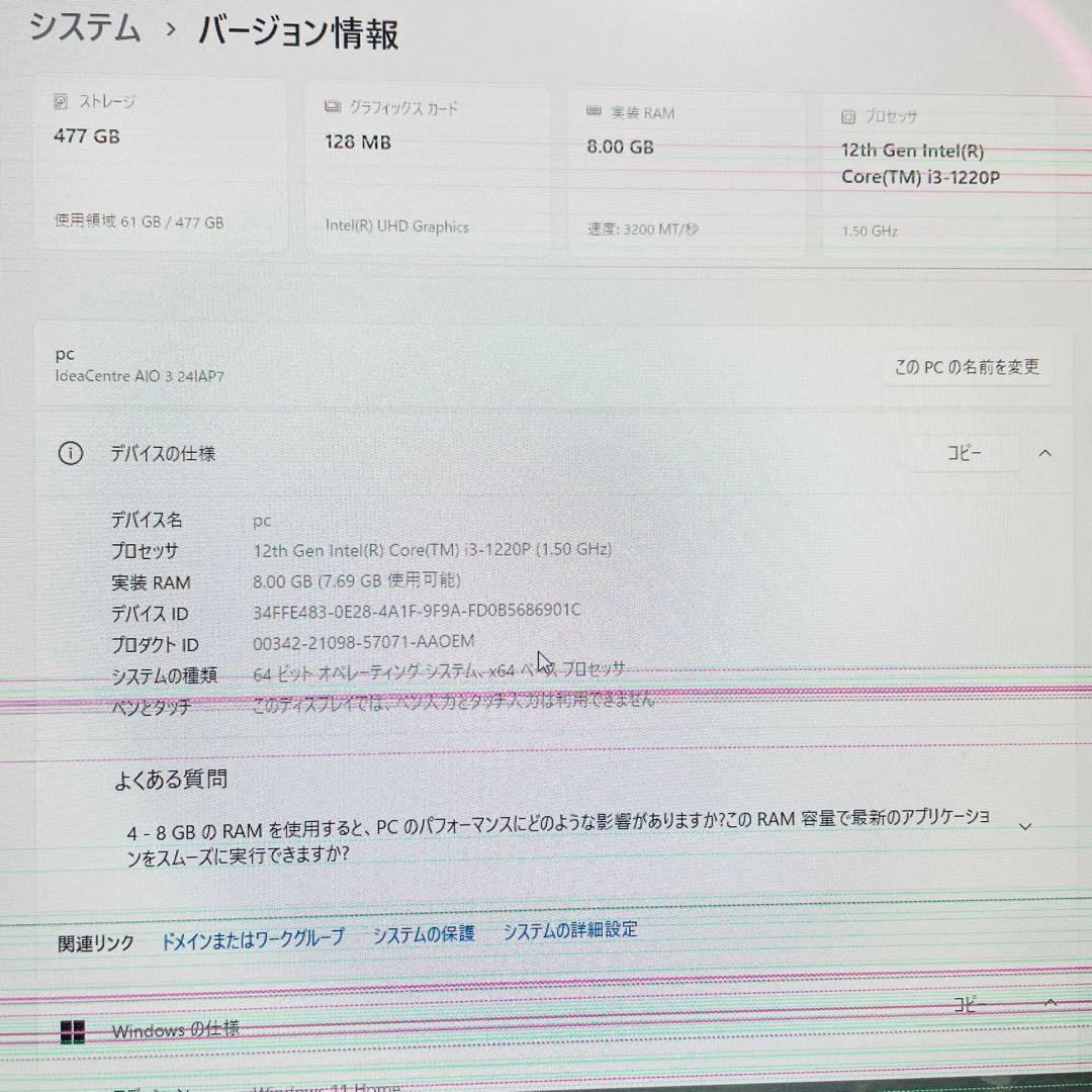 【訳あり/画面割れ】Lenovo Ideacentre AIO 3 24IAP7