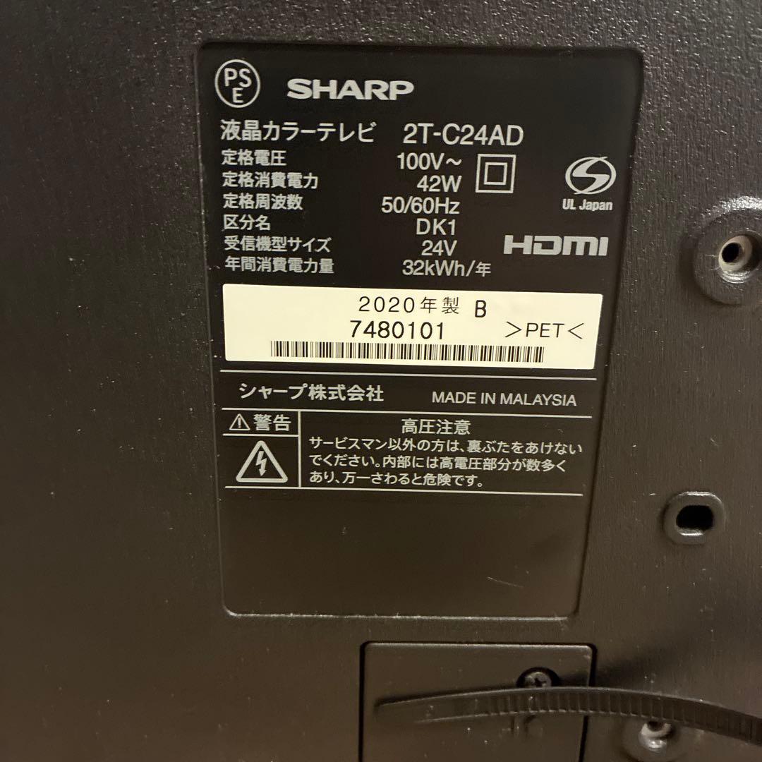 SHARP 24型 液晶テレビ 2020年製 リモコン付き【動作確認済】