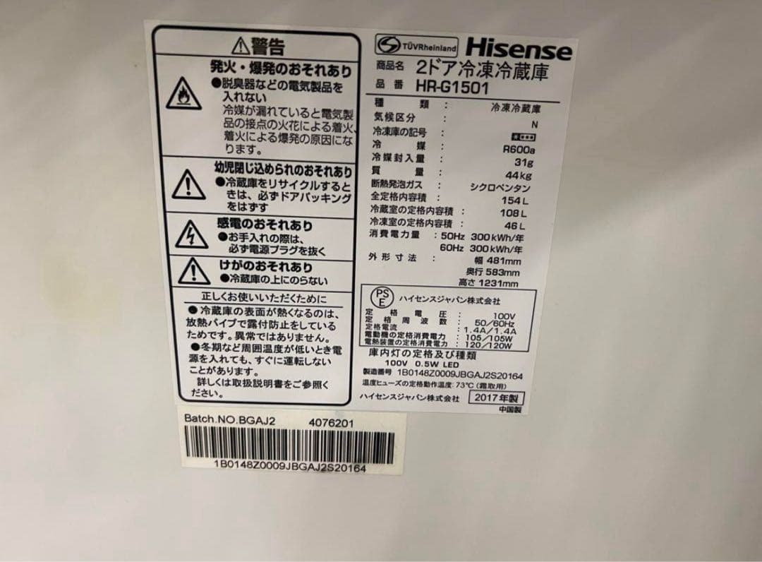 2017年式 154L Hisense 2ドア 冷蔵庫 HR-G1501