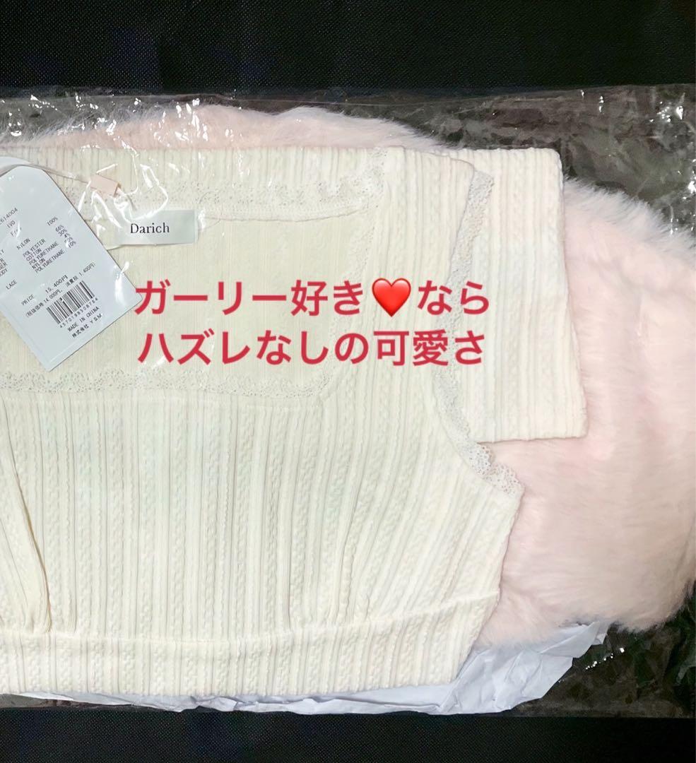 新品未開封　ダーリッチ　ケーブルニットソーセットミニワンピースdarich F