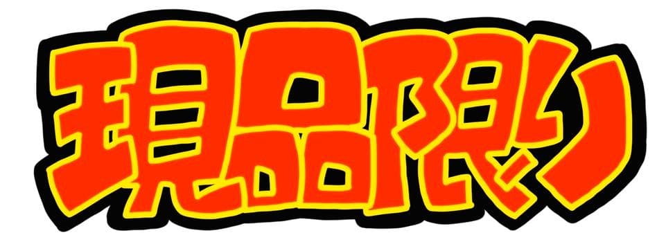 唐沢製作所◇子供車用バンドブレーキ CP（φ70mm） CB-70CP