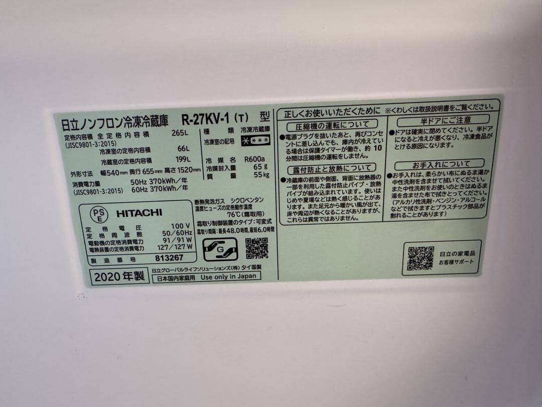 HITACHI 3ドア冷蔵庫 グレー