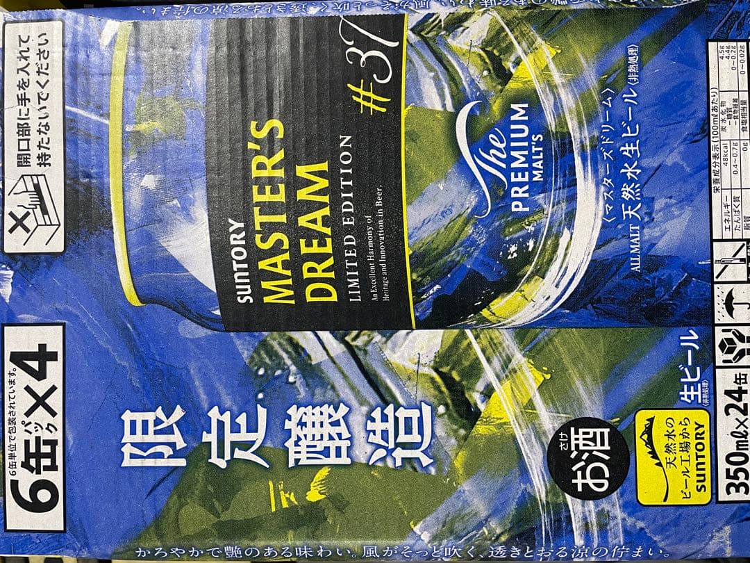 ビヤホール マスターズドリーム#37 セット350ml 48缶