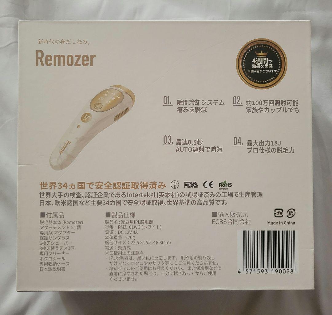 Remozer 2 Pro 光美容器（箱・専用ケース付き）