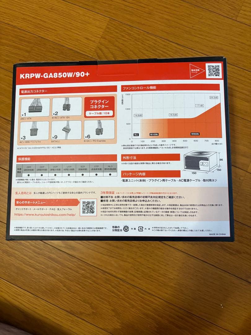 玄人志向 電源ユニット 850W ATX 電源 80 PLUS ゴールドPC電源