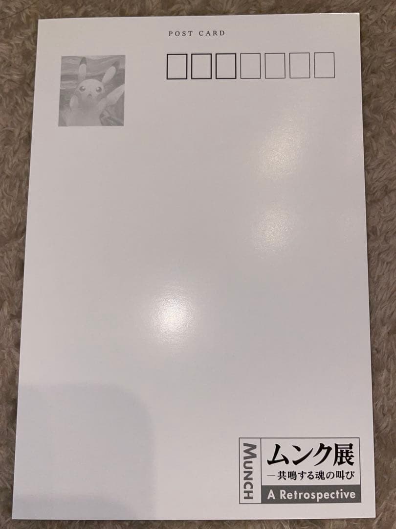 ムンク展　ポケモン　ポストカード　5枚