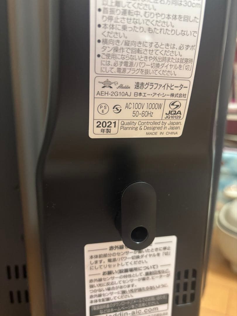 アラジン 遠赤グラファイトヒーター AEH-2G10AJ（2021年製）