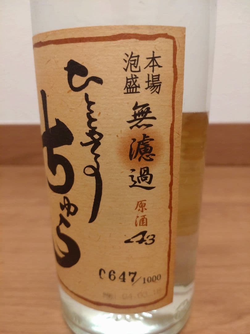 本場泡盛／請福酒造　ひとときのちゅら~一瞬の美味〜