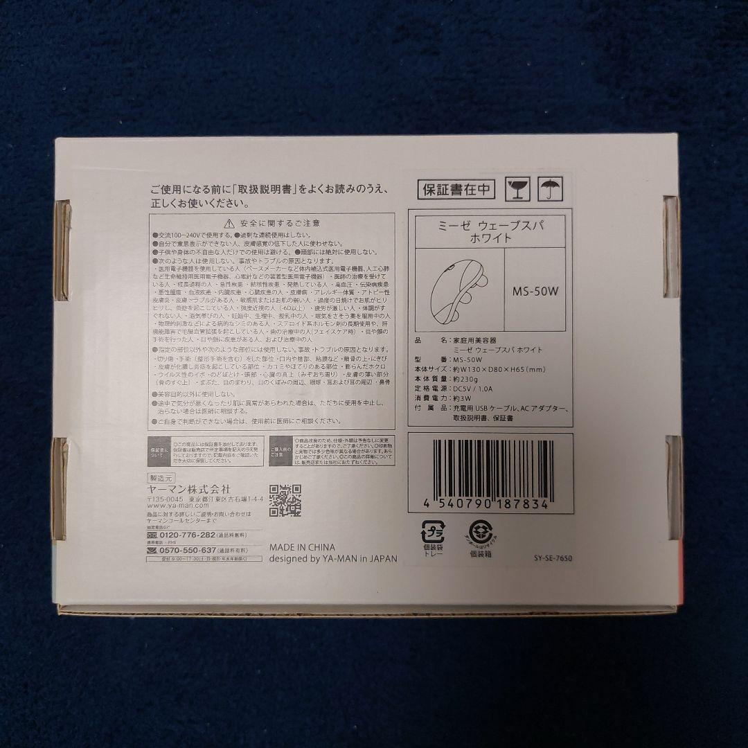 ミーゼ ウェーブスパ ホワイト ヤーマン 中古品