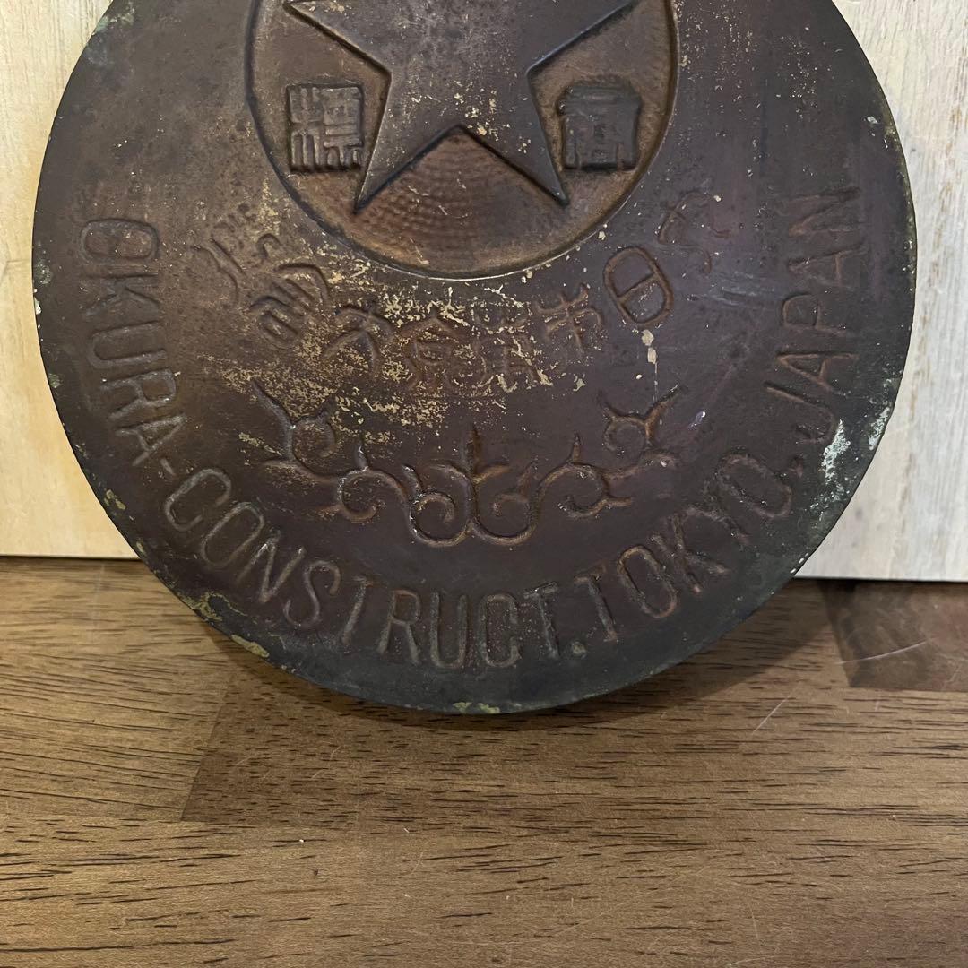 【アンティーク】「大日本東京大倉」 金属製 飾り物 ジャンクガーデン 古道具