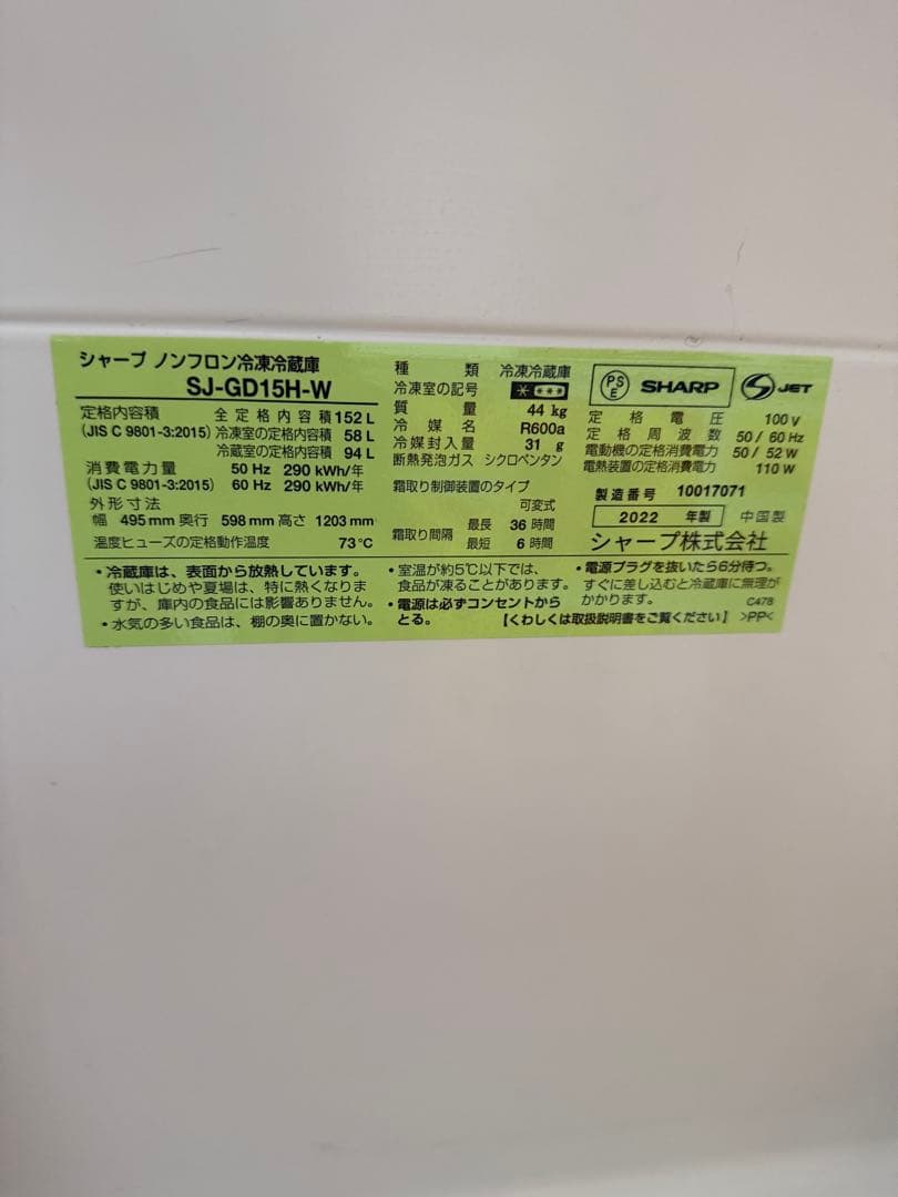 SHARP 冷蔵庫 SJ-GD15H-W