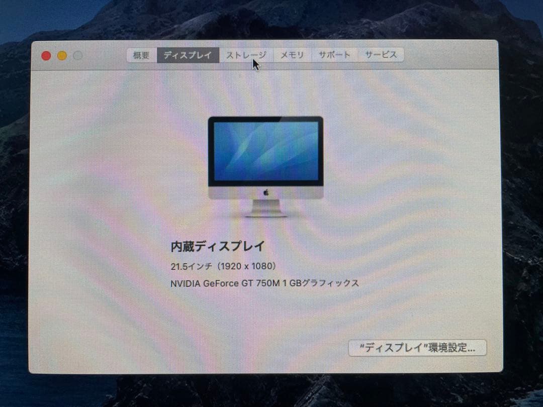 iMac 2013 late【ハイスペック】