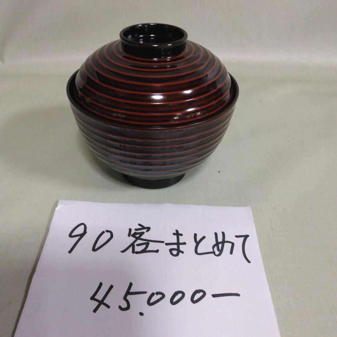 80客まとめて、越前漆器の千筋吸い物椀溜内黒漆塗り