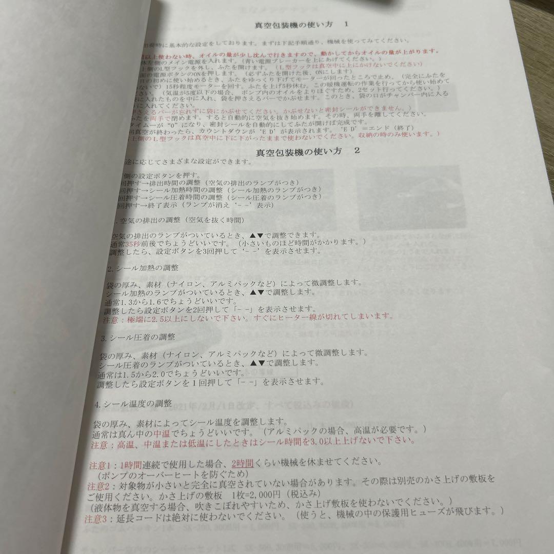 業務用　真空パック機　石島商事　SK-300H 2022年製