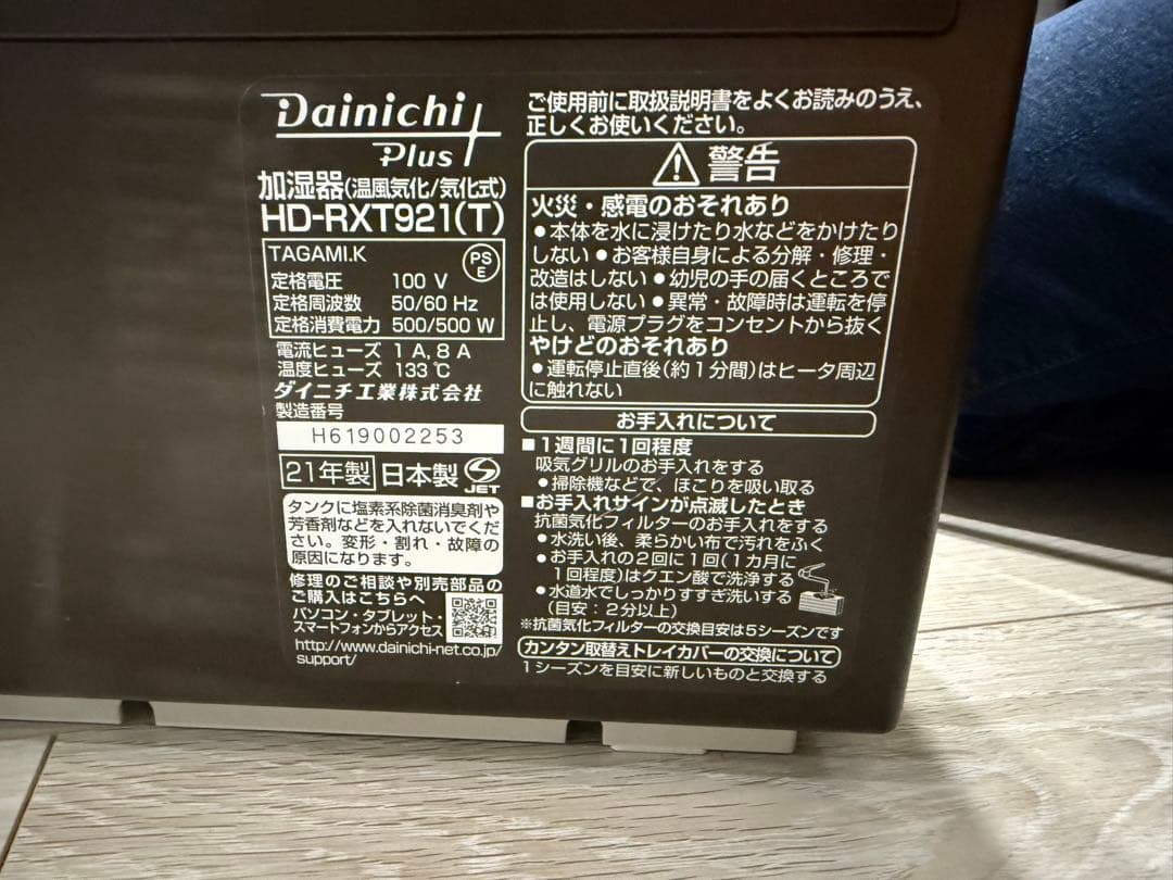 ダイニチプラス HD-RXT921(T)