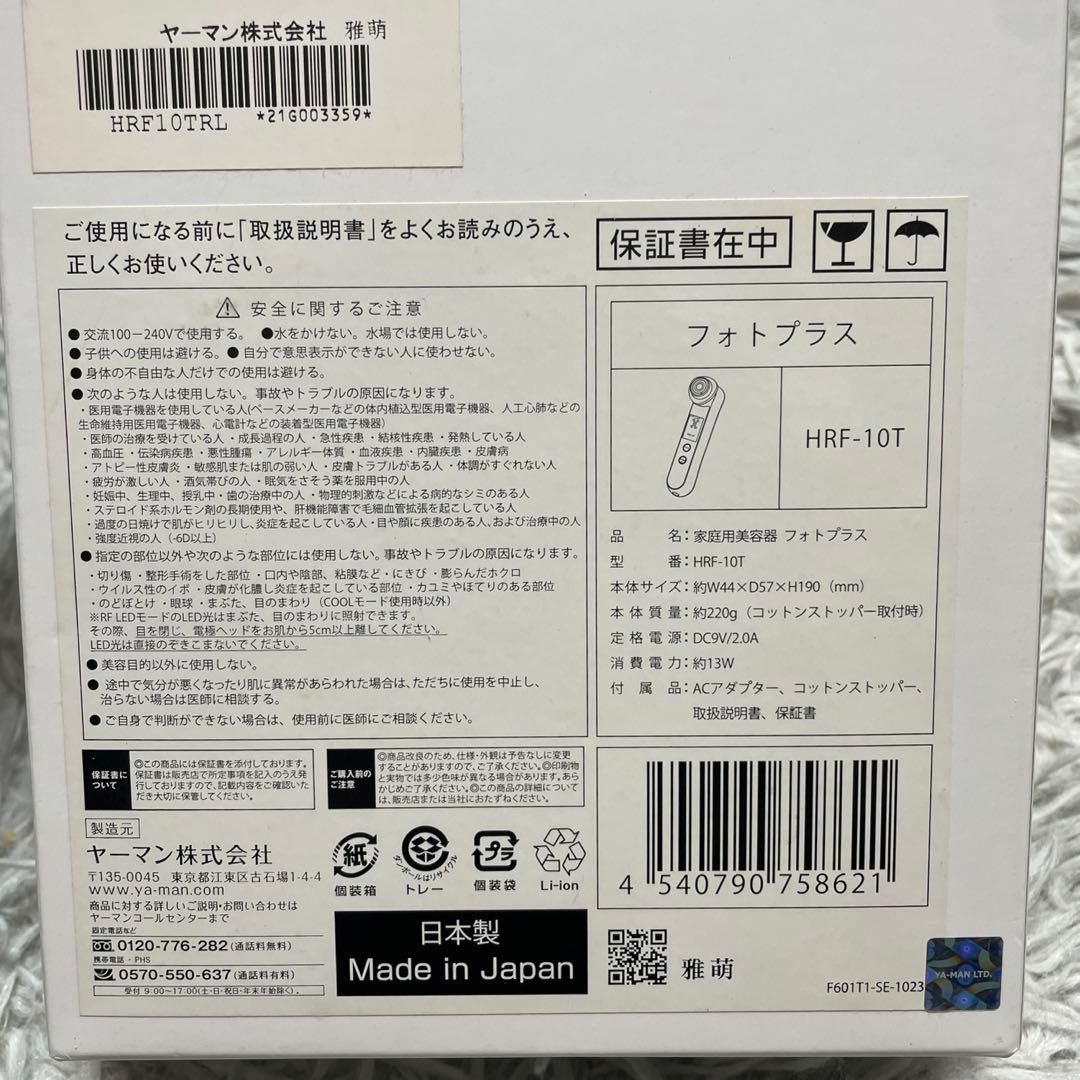 YAMAN 美顔器 日本製