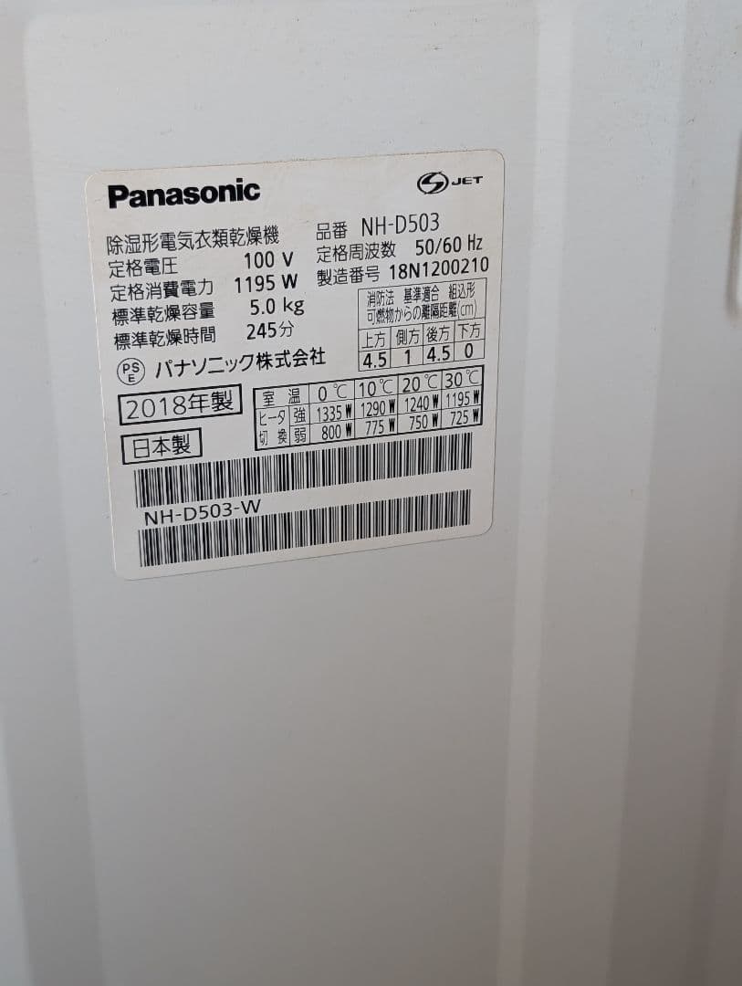 g*郎様 【8/13まで！】Panasonic 電気式乾燥機 NH-D503 ホ