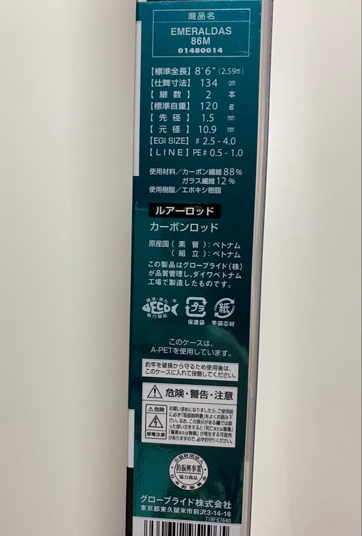 ロッド EMERALDAS 86M