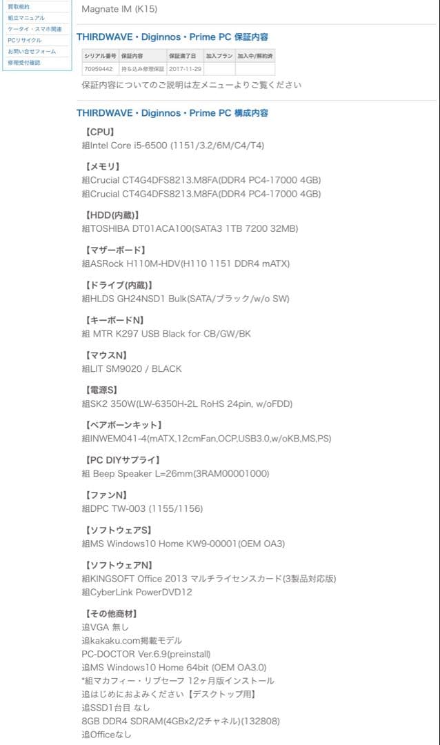 デスクトップPC Magnate IM Diginnos