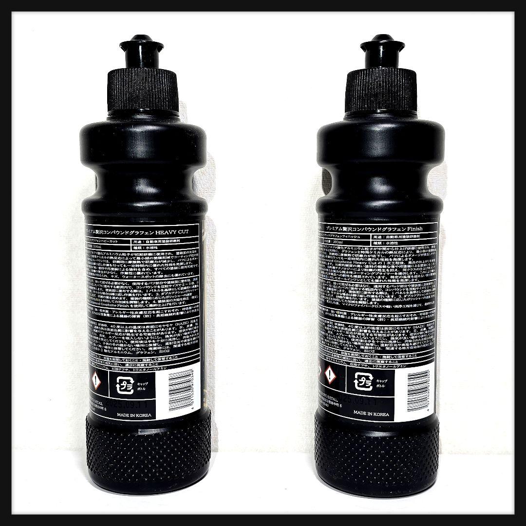 贅沢コンパウンドグラフェン Heavy Cut & Finish 300ml