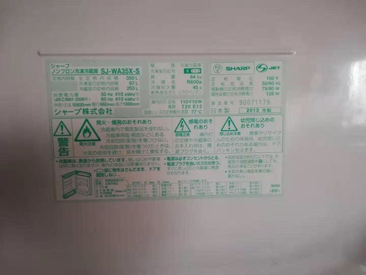 シャープノンフロン冷蔵庫 350L