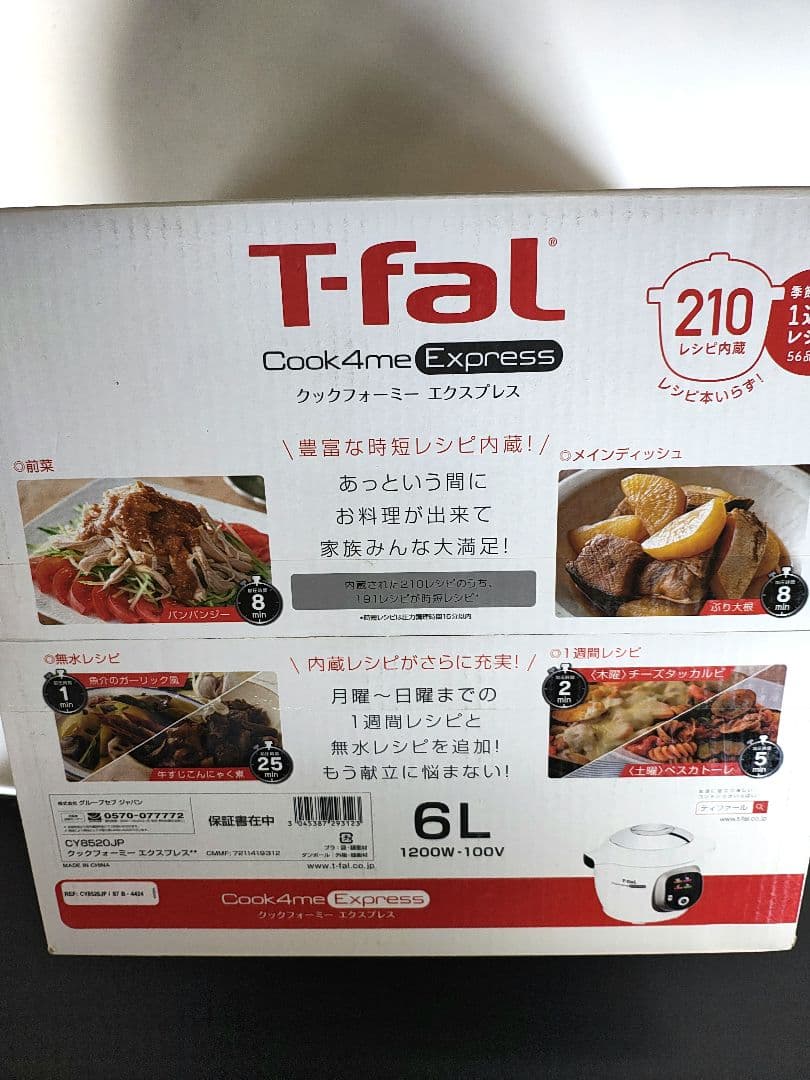 T-fal Cook4me Express 電気圧力鍋