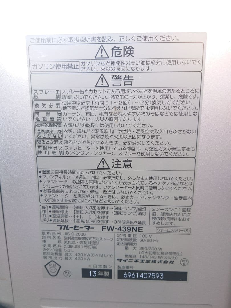 ダイニチ DAINICHI 石油ファンヒーター(FW-439NE）15 畳用