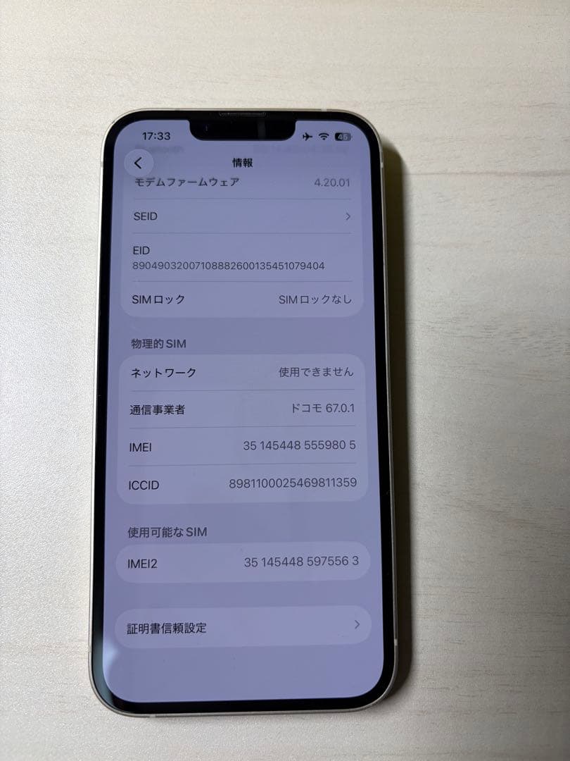 Apple iPhone 14 256GB スターライト