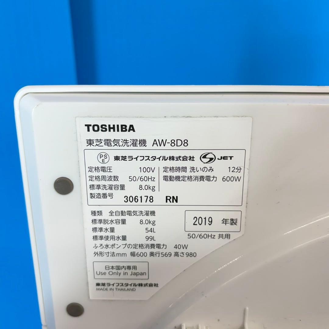 756 ウルトラファインバブル　家庭向　洗濯機　大容量8kg 半年保証付　冷蔵庫