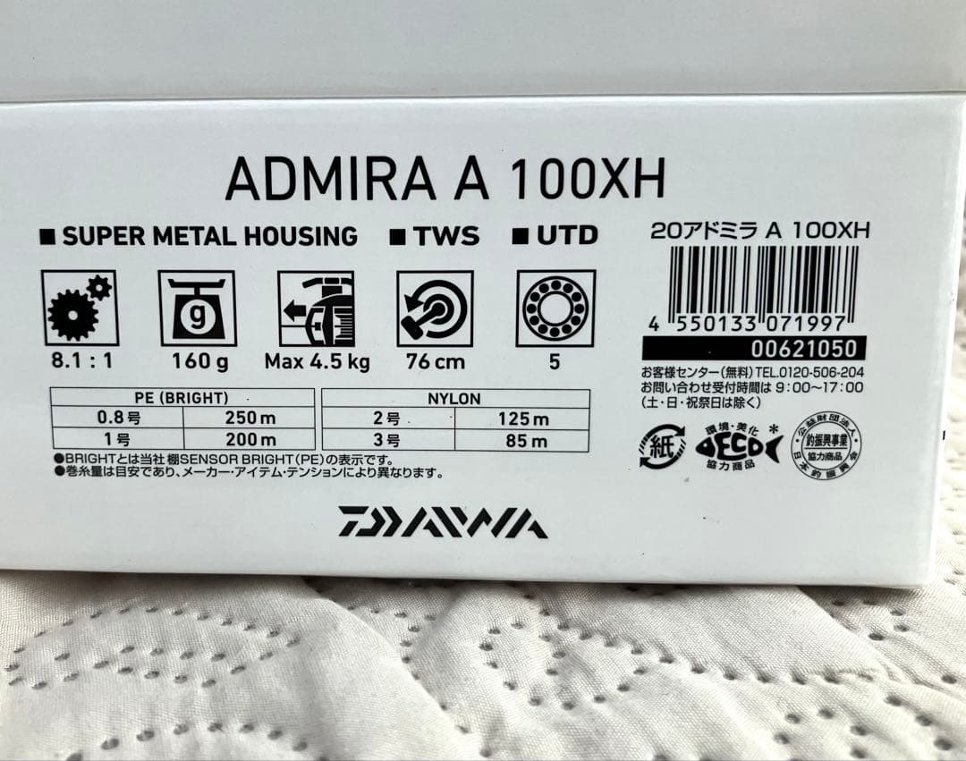 ⑩ダイワアドミラA100XH（右、新品）