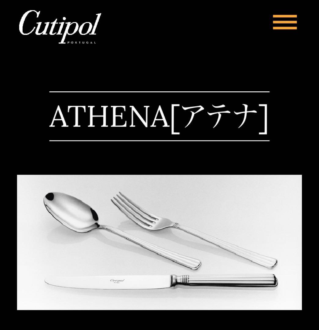 Cutipol ATENA 130piecesカトラリー クチポール