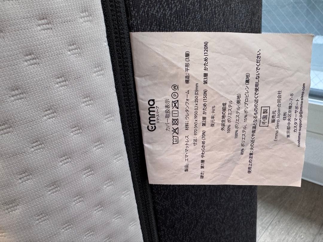 エマスリープ　シングルマットレス