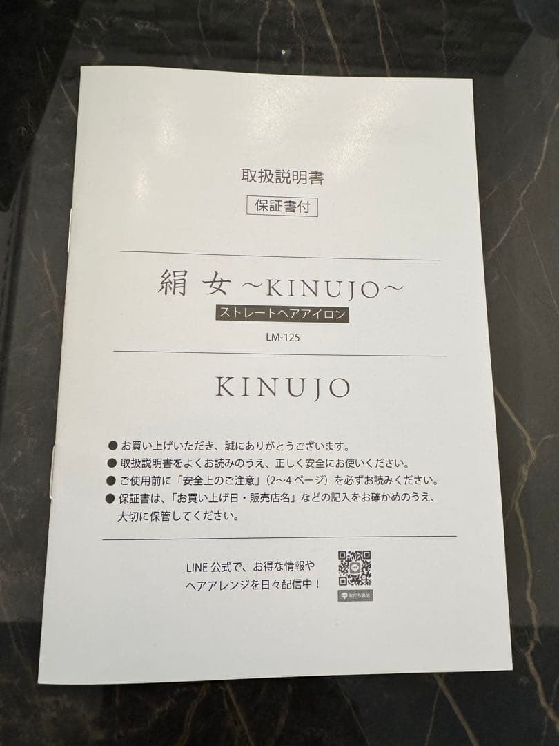 KINUJO ストレートヘアアイロン LM-125 絹女