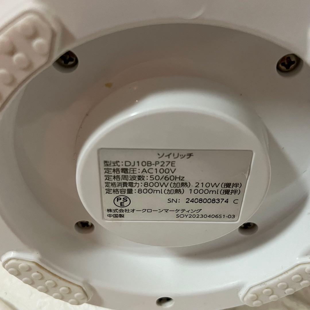 【美品】SOY RICH ソイリッチ 豆乳メーカー　DJ10B-P27E