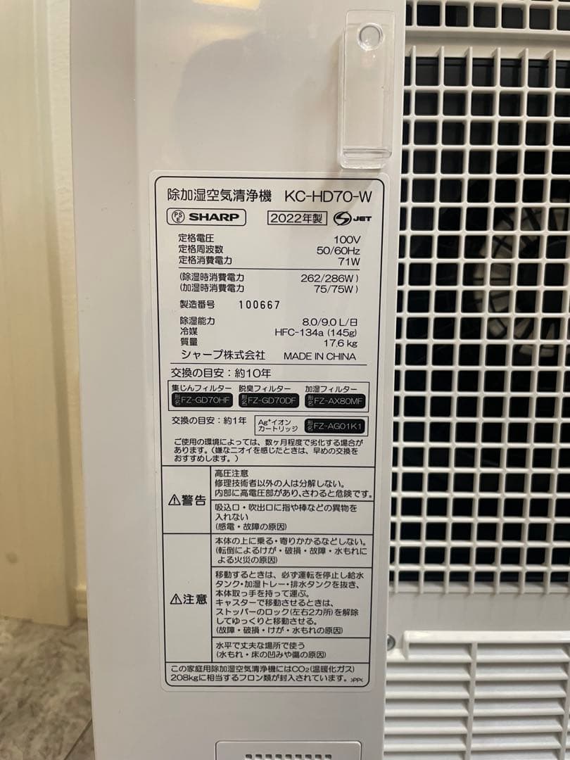 Emi ちゃん☺️ さん専用　2022年製 除加湿空気清浄機　KC-HD70-W