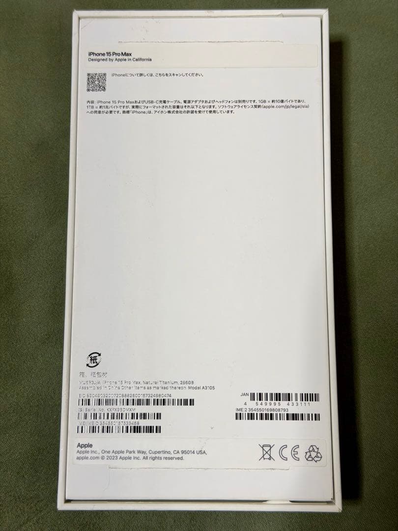 iPhone15Pro Max 256GB ナチュラルチタニウム