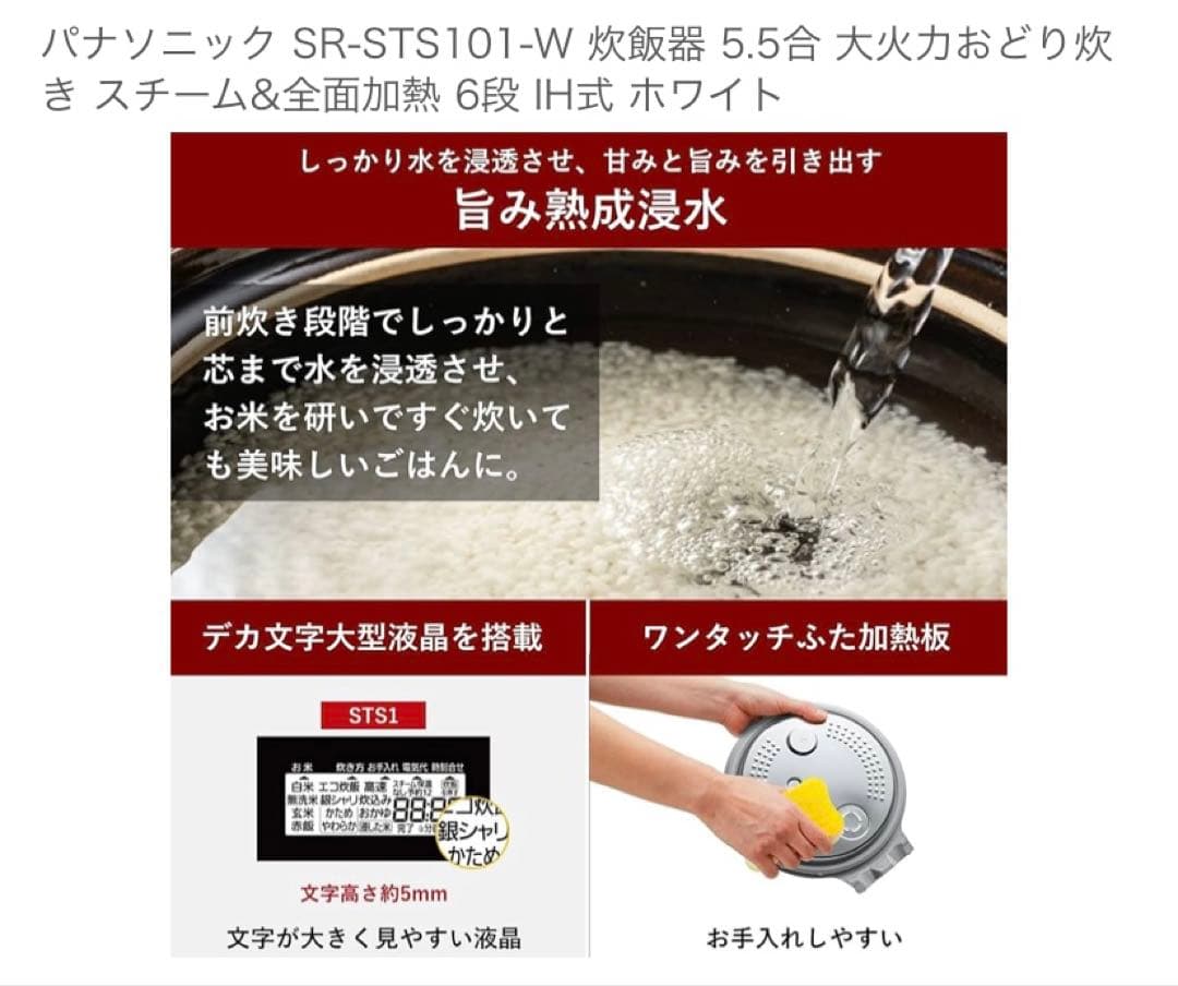 Sendico公式アカウント5 PanasonicSR-STS101IH