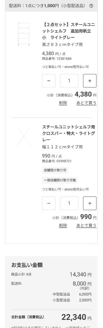 ★超お買い得美品 棚3枚シェルフ★ 無印良品スチールユニットシェルフライトグレー